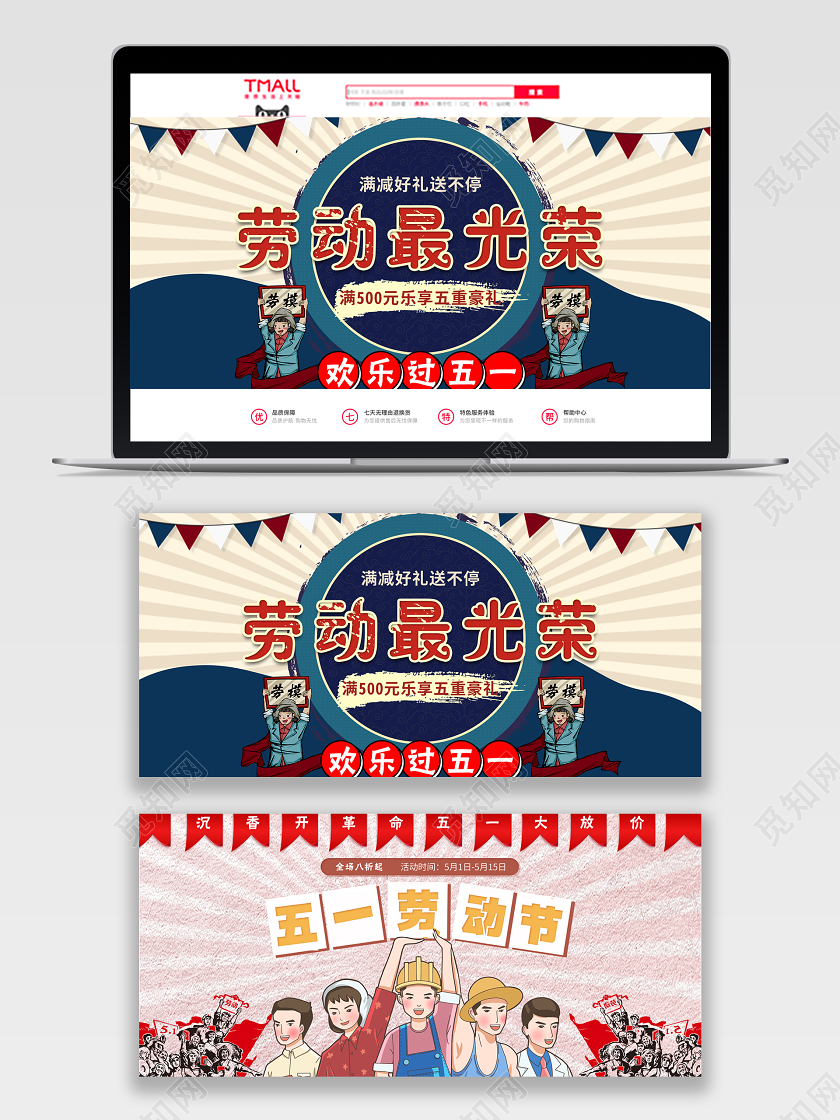 红色蓝色复古风劳动最光荣五一节banner通用模板五一优惠券