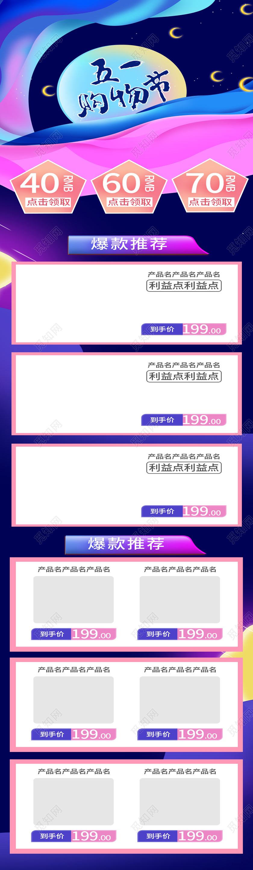 电商淘宝蓝粉科技炫彩5月购物节百货类促销活动通用首页55大促吾折天