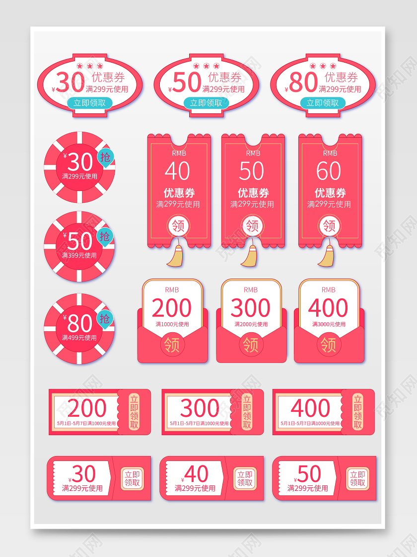 红色粉色喜庆可爱活动促销优惠券模板五一优惠券