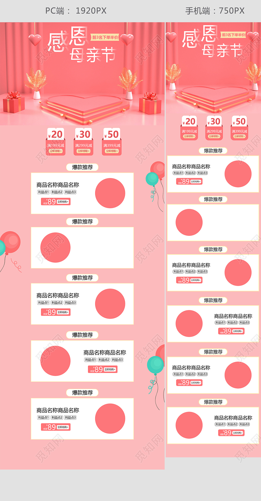 粉色c4d场景感恩母亲节促销天猫淘宝首页模板