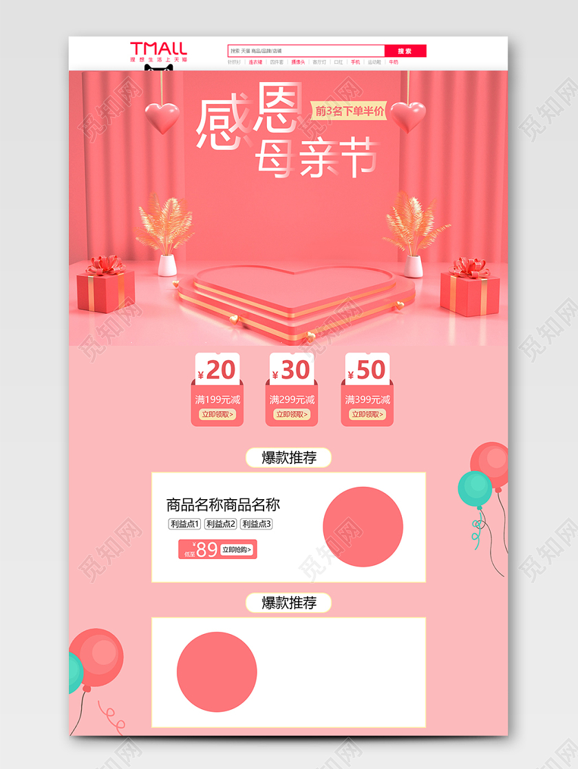 粉色c4d场景感恩母亲节促销天猫淘宝首页模板