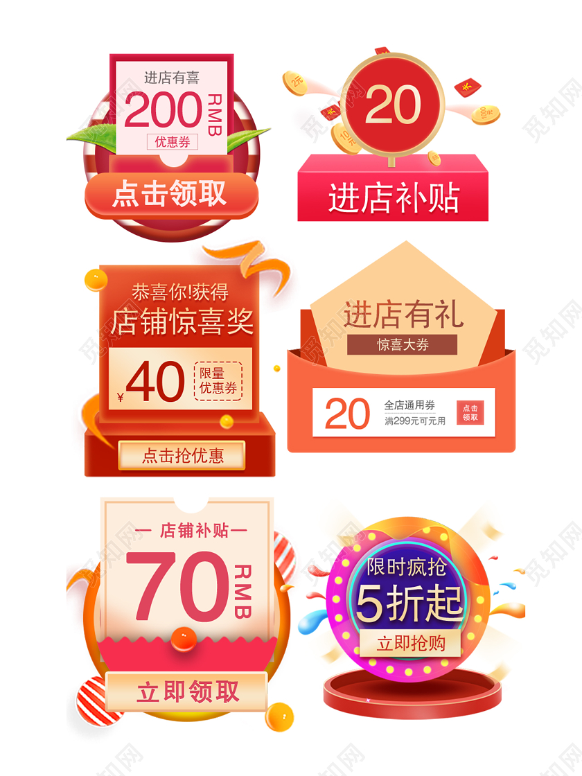 618促销节日促销优惠券抢购电商淘宝天猫促销标签优惠券55大促吾折天