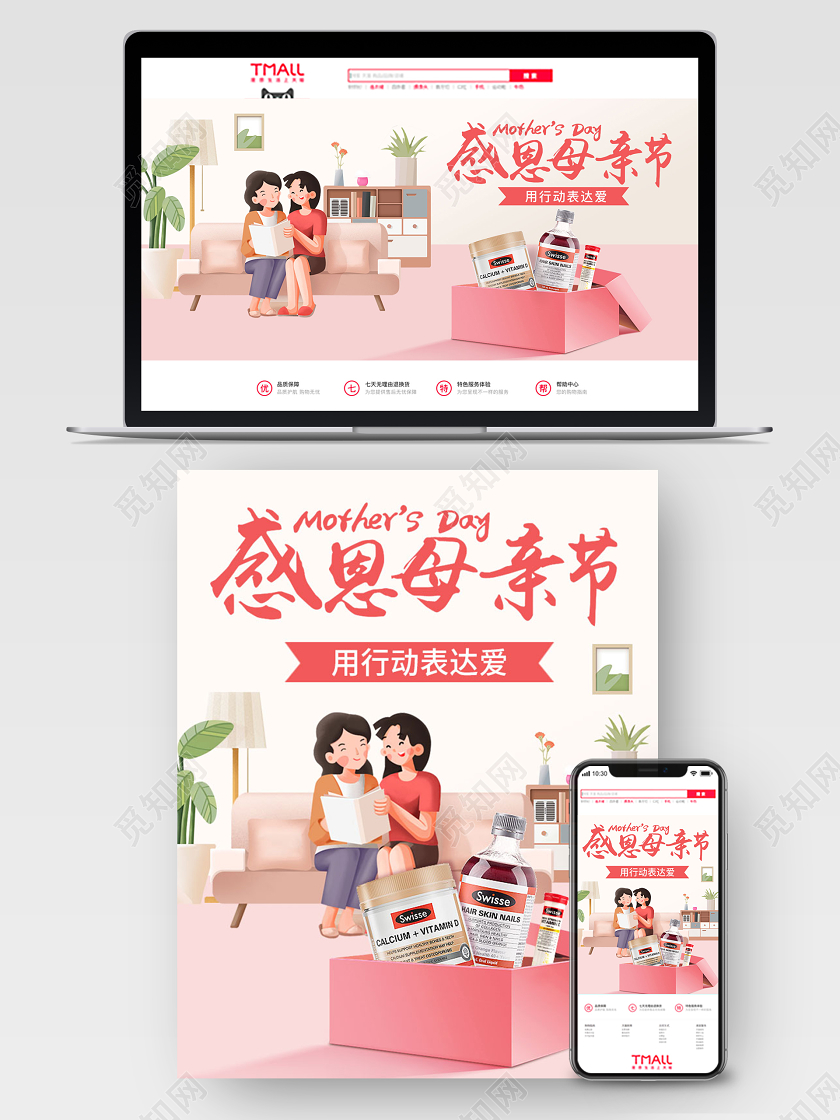 卡通手绘母亲节海报淘宝banner