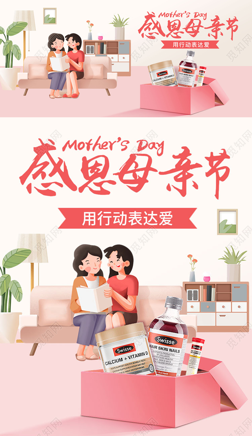 卡通手绘母亲节海报淘宝banner