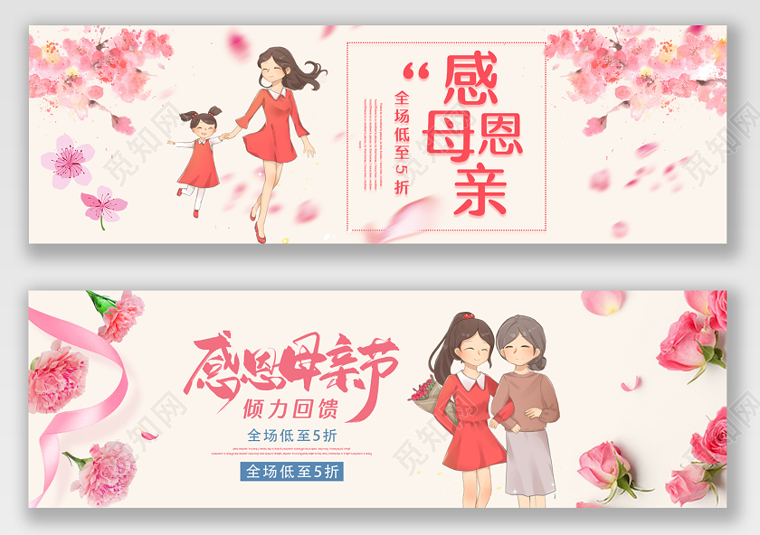 花丝带文艺风感恩母亲节打折促销电商淘宝天猫通用海报