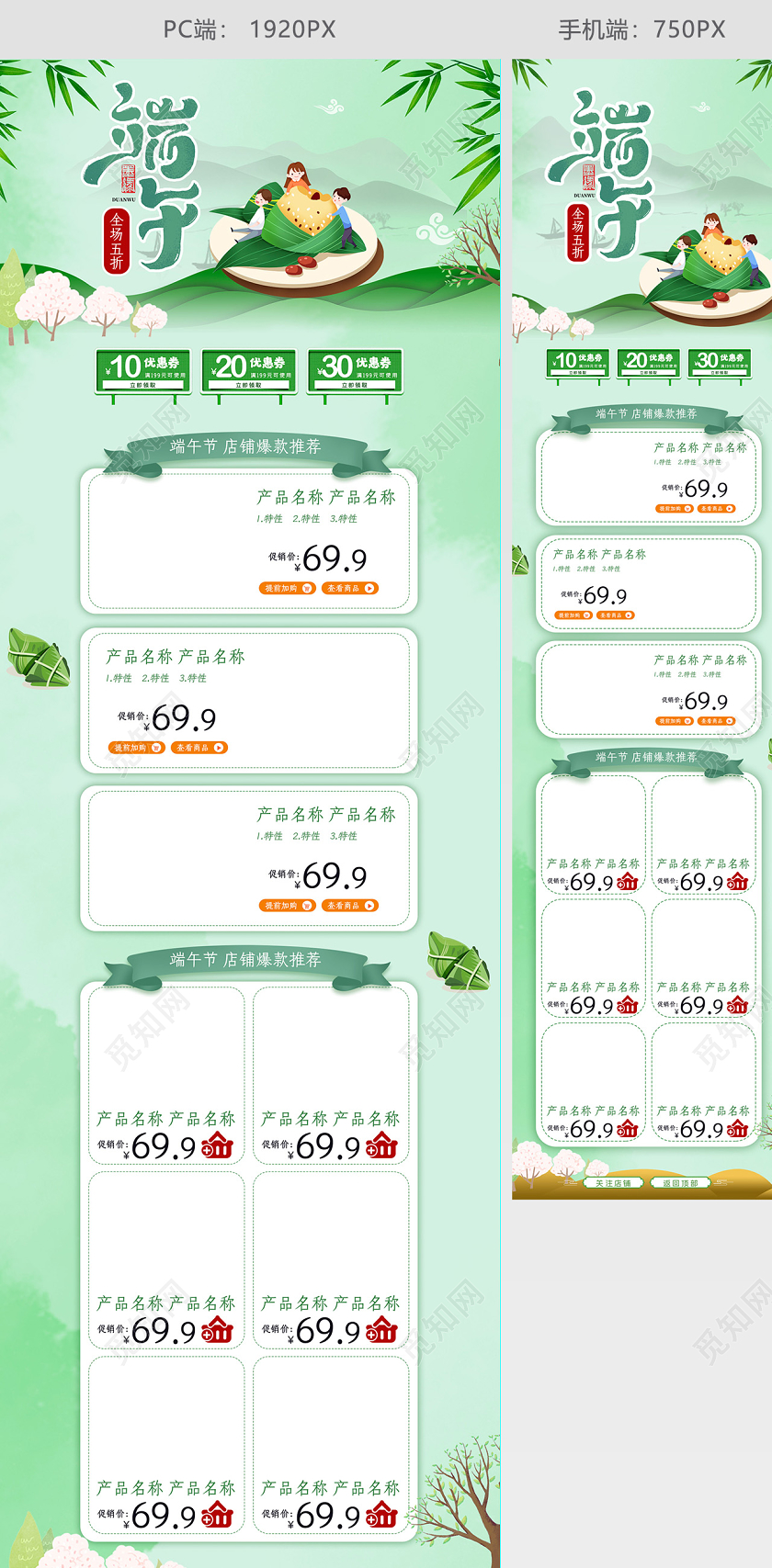 端午节端午小清新绿色插画手绘端午节淘宝电商促销活动首页