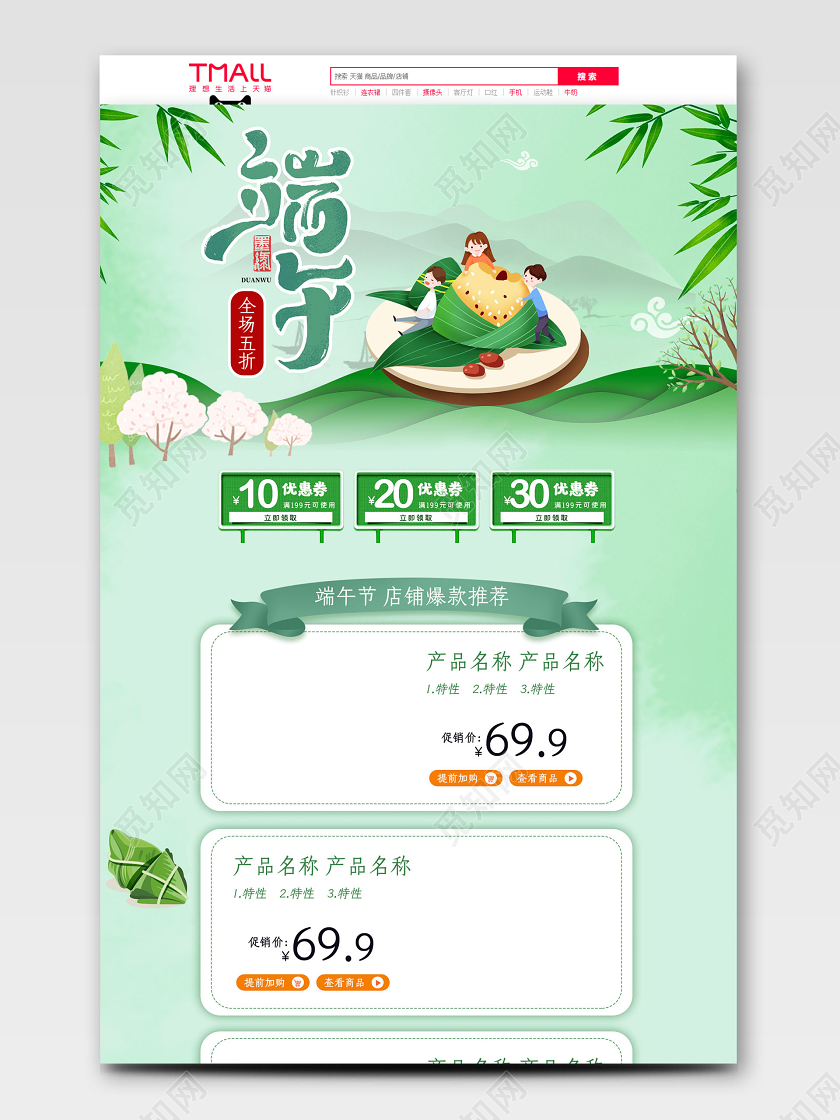 端午节端午小清新绿色插画手绘端午节淘宝电商促销活动首页
