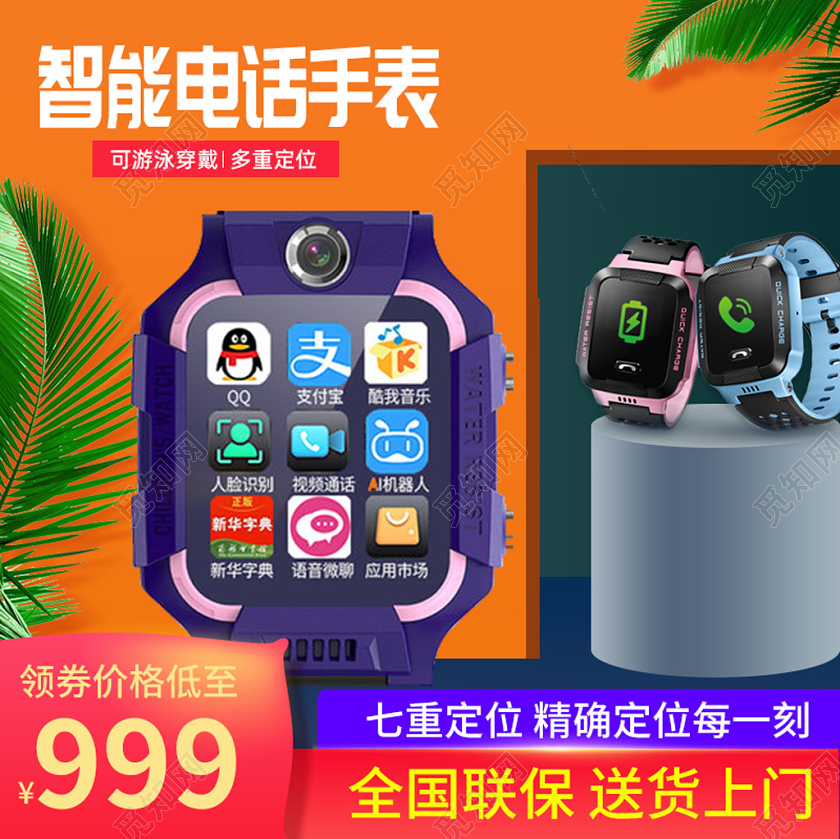 电商淘宝时尚大气儿童智能电话手表儿童用品促销主图模板