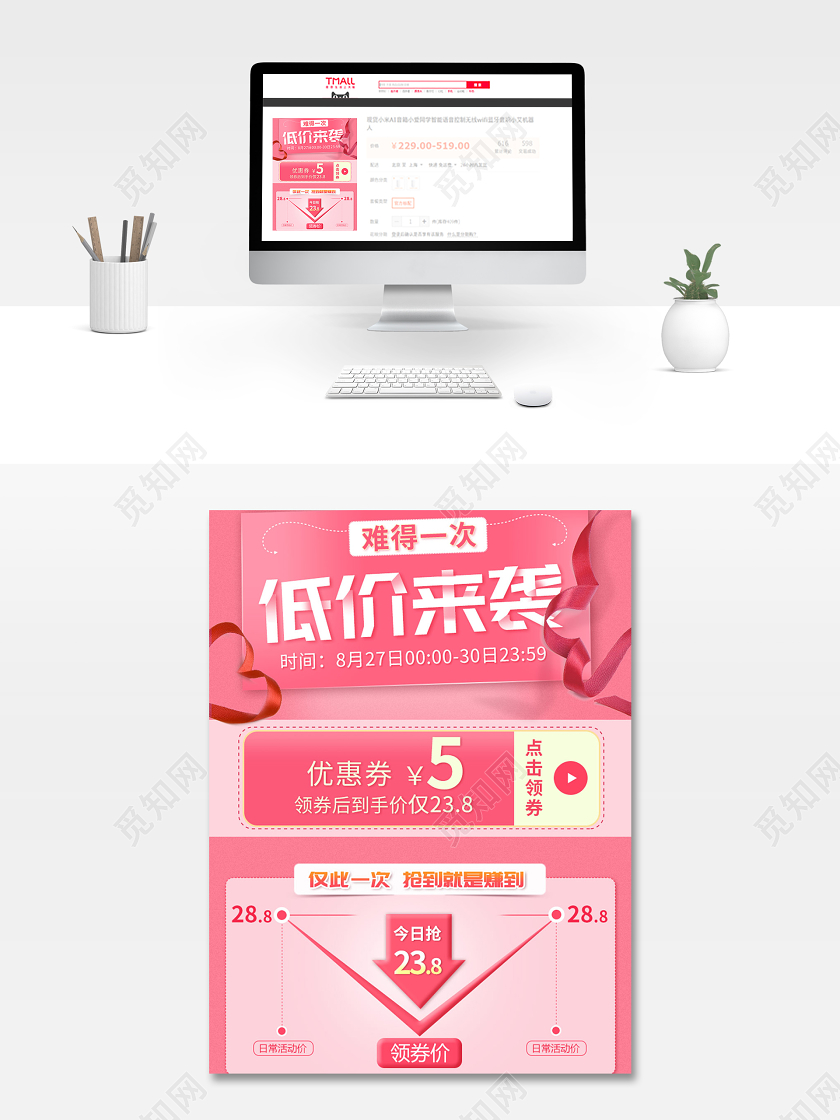 电商淘宝粉色清新浪漫促销价格直降直通车主图模板