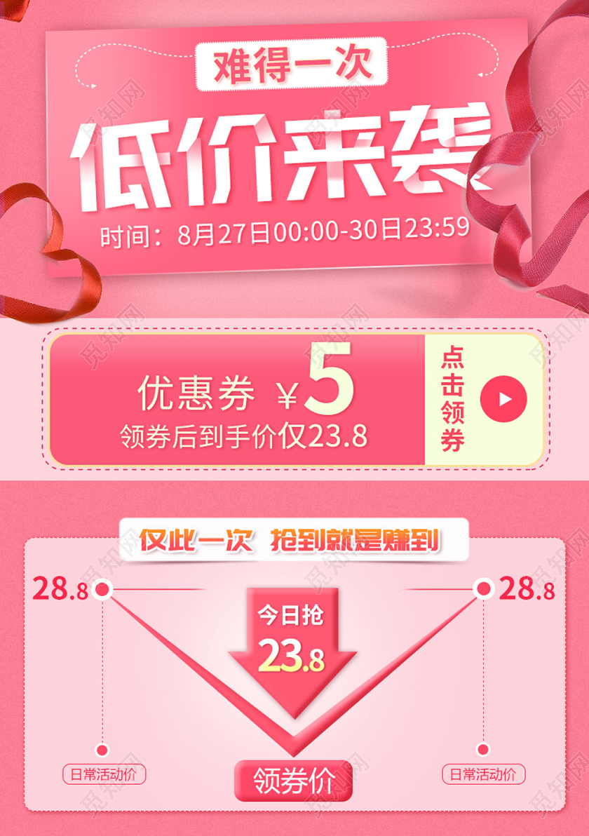 电商淘宝粉色清新浪漫促销价格直降直通车主图模板