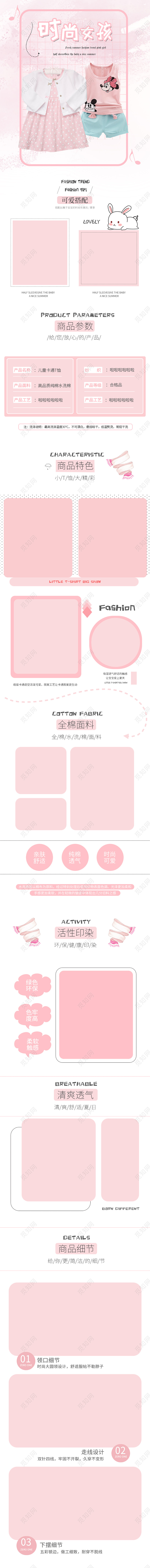 电商淘宝粉色清新简约儿童服饰童装促销手机端详情页模板