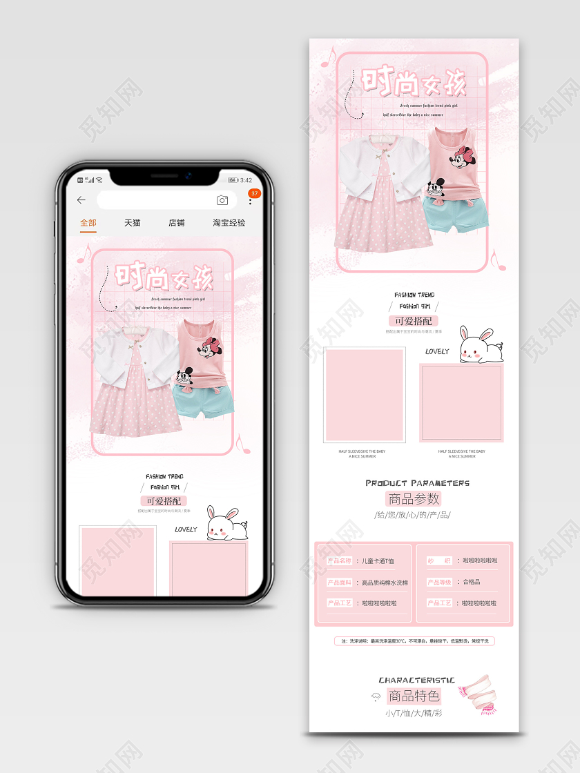 电商淘宝粉色清新简约儿童服饰童装促销手机端详情页模板