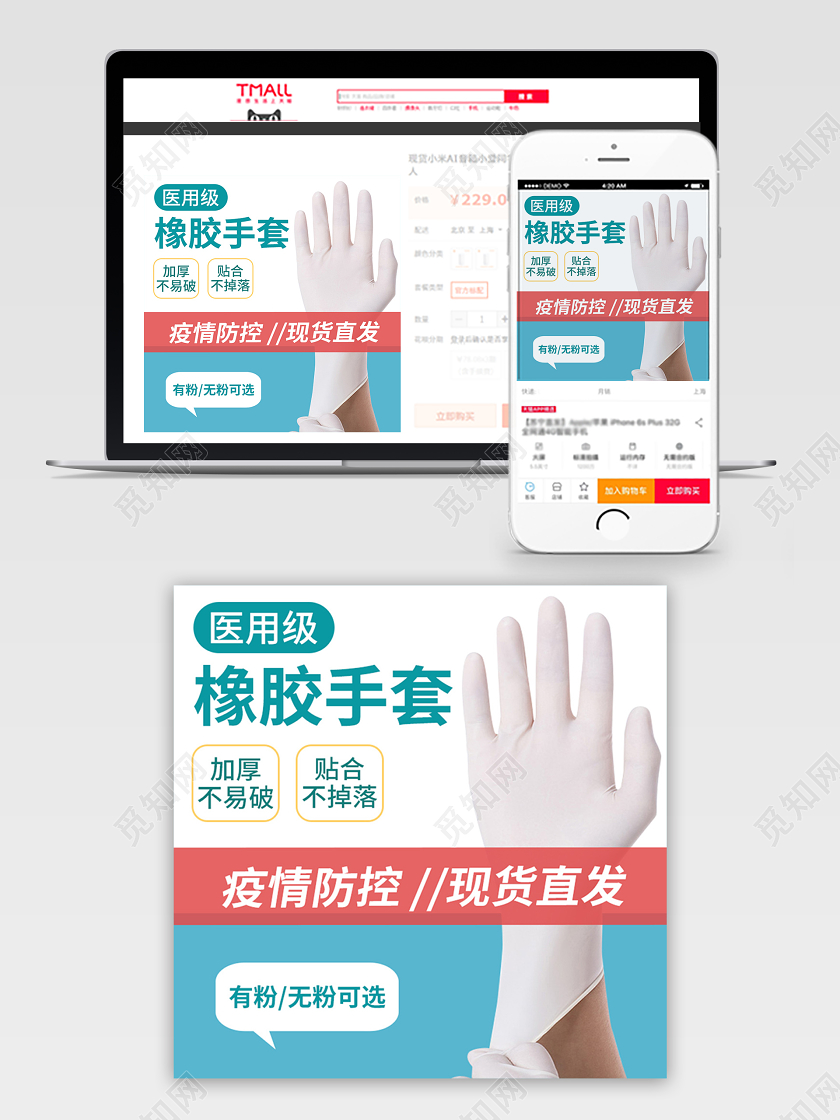 电商淘宝时尚简约医用级橡胶手套疫情防护店铺促销主图模板