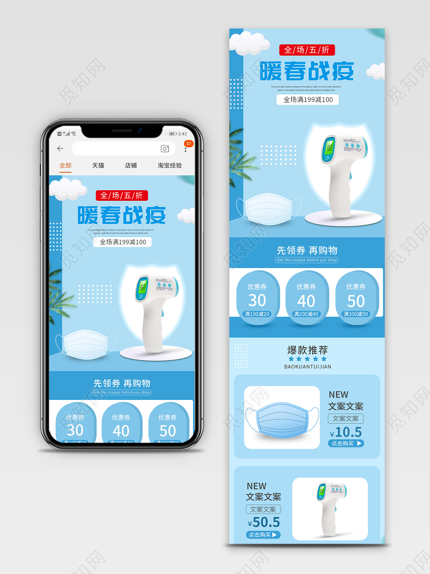 电商淘宝蓝色时尚简约暖春战疫防疫用品促销手机端详情页模板疫情