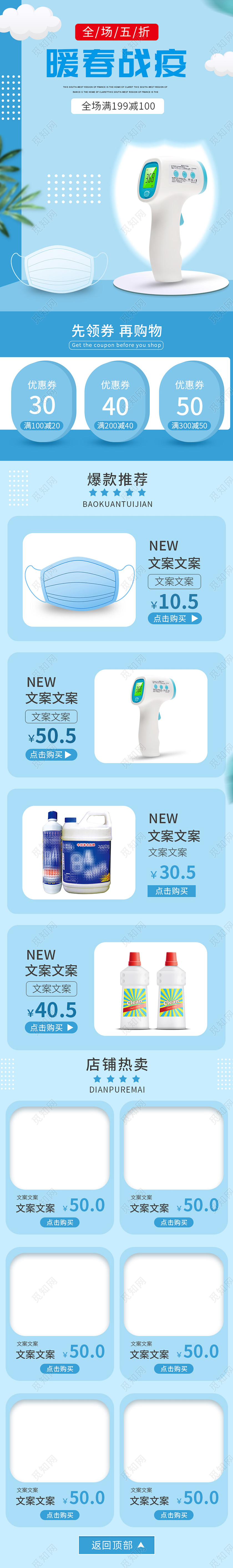电商淘宝蓝色时尚简约暖春战疫防疫用品促销手机端详情页模板疫情