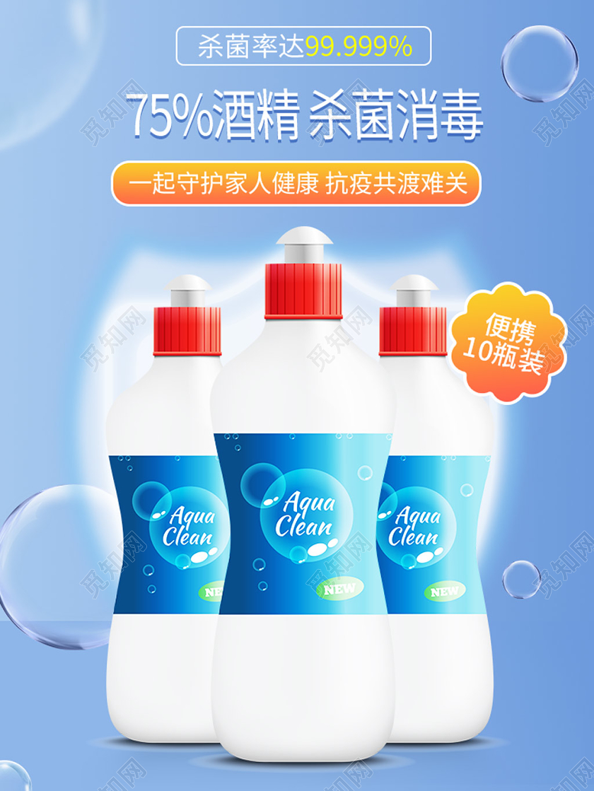 电商淘宝蓝色时尚简约杀菌消毒防疫消毒液促销banner模板疫情