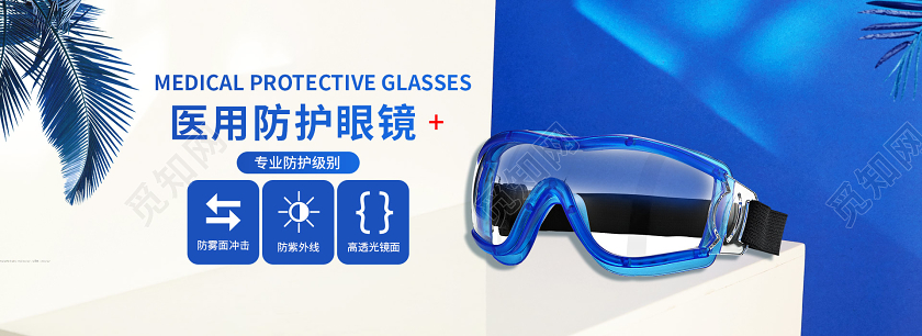 电商淘宝蓝色时尚简约医用防护眼镜疫情用品促销手机端模板