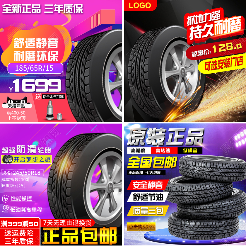 紫色渐变简约超强汽车防滑轮胎持久耐磨舒适静音节油主图直通车