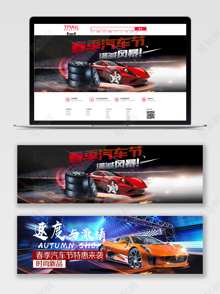 炫酷大气春季汽车节淘宝天猫电商促销banner