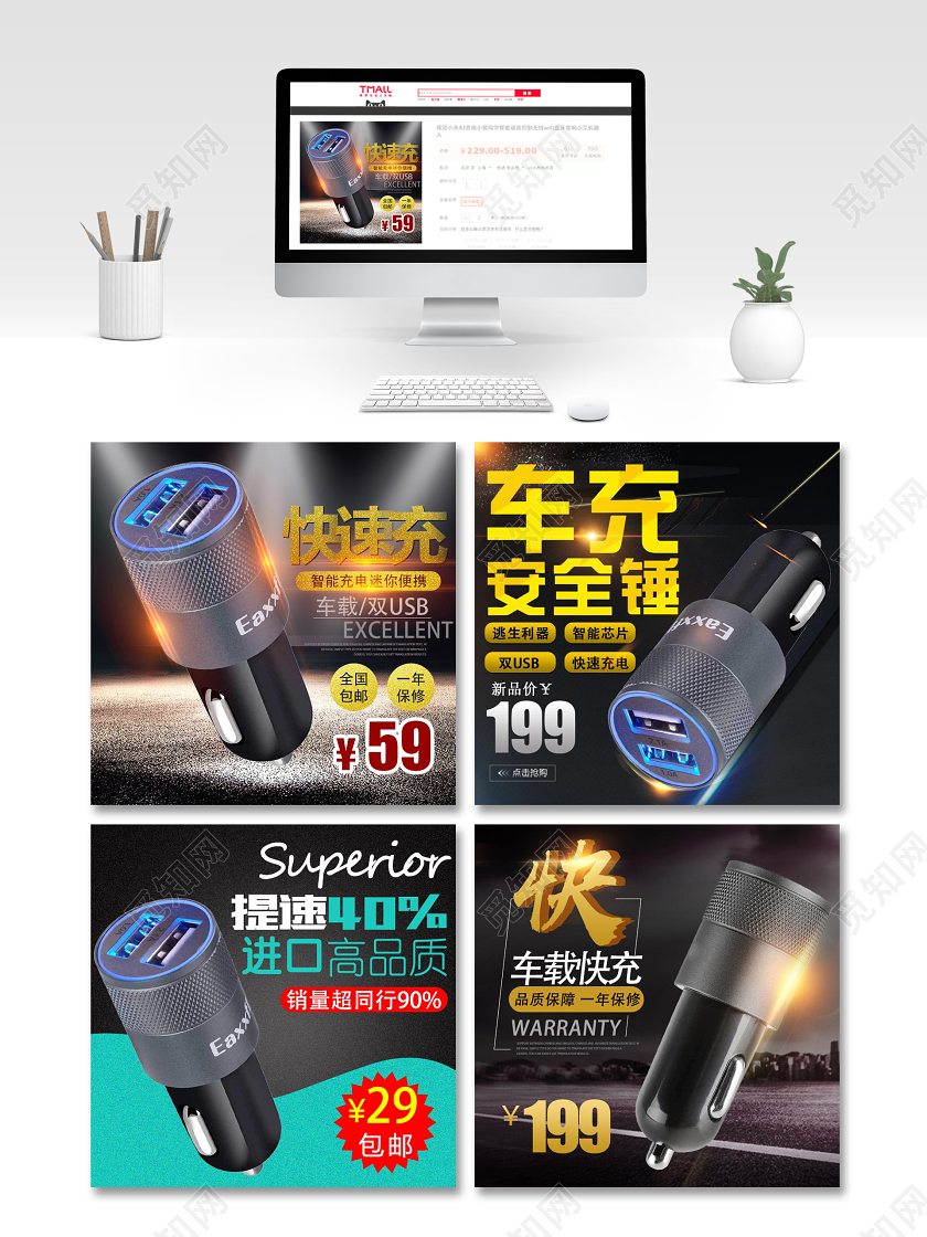 简约大气汽车快速车充充电器电商促销车载快充主图直通车