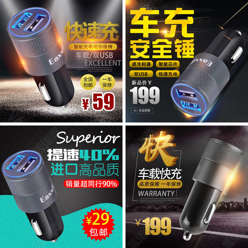 简约大气汽车快速车充充电器电商促销车载快充主图直通车