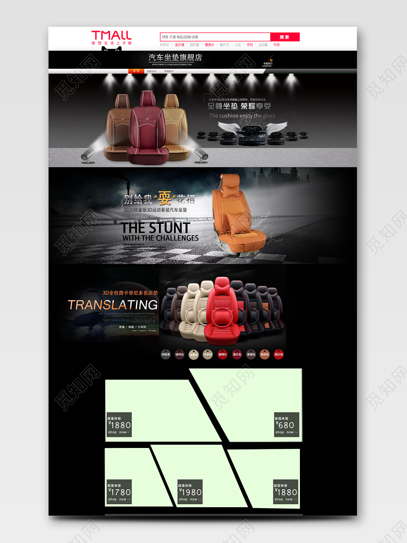简约大气汽车坐垫淘宝天猫电商促销汽车坐垫首页