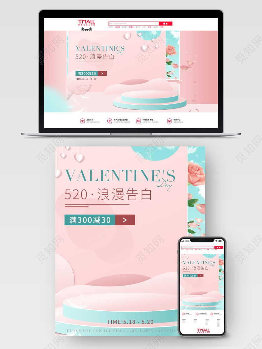 520表白节情人节简约粉色520情人节爱情七夕浪漫促销美妆首饰电商海报