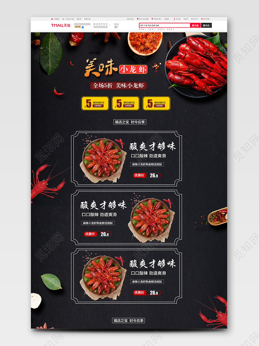 517吃货节电商淘宝黑色简约美味小龙虾美食优惠促销PC端首页