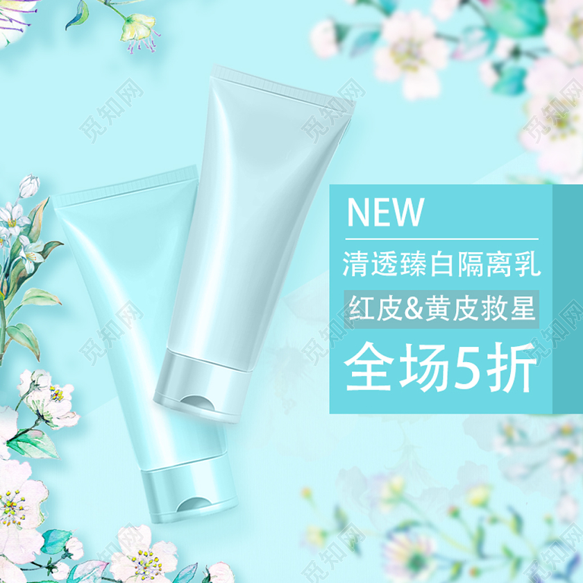 蓝色清新花朵手绘风简约大气清透臻白隔离乳电商促销主图直通车天猫底妆节