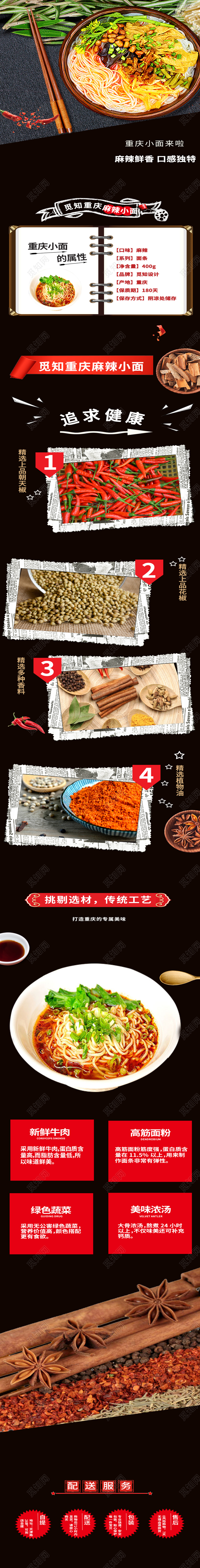 电商淘宝麻辣鲜香口味独特重庆小面美食类促销活动通用详情页518吃货节