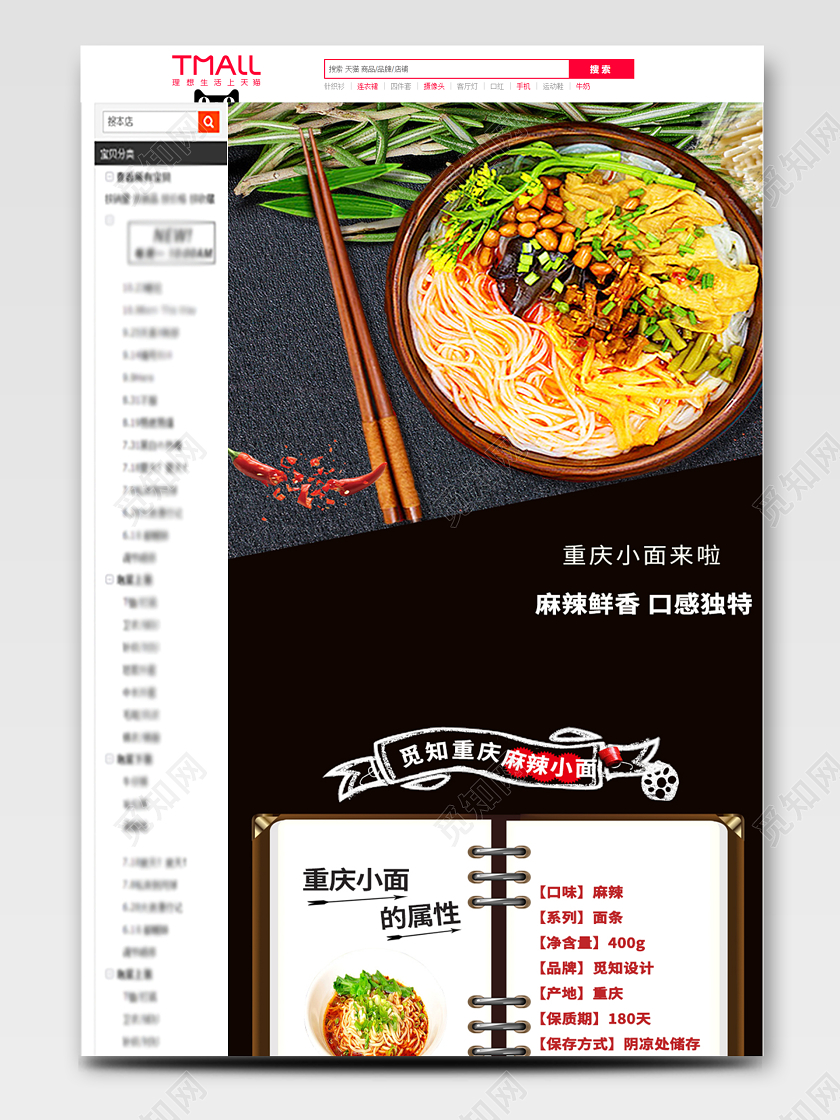 电商淘宝麻辣鲜香口味独特重庆小面美食类促销活动通用详情页518吃货节