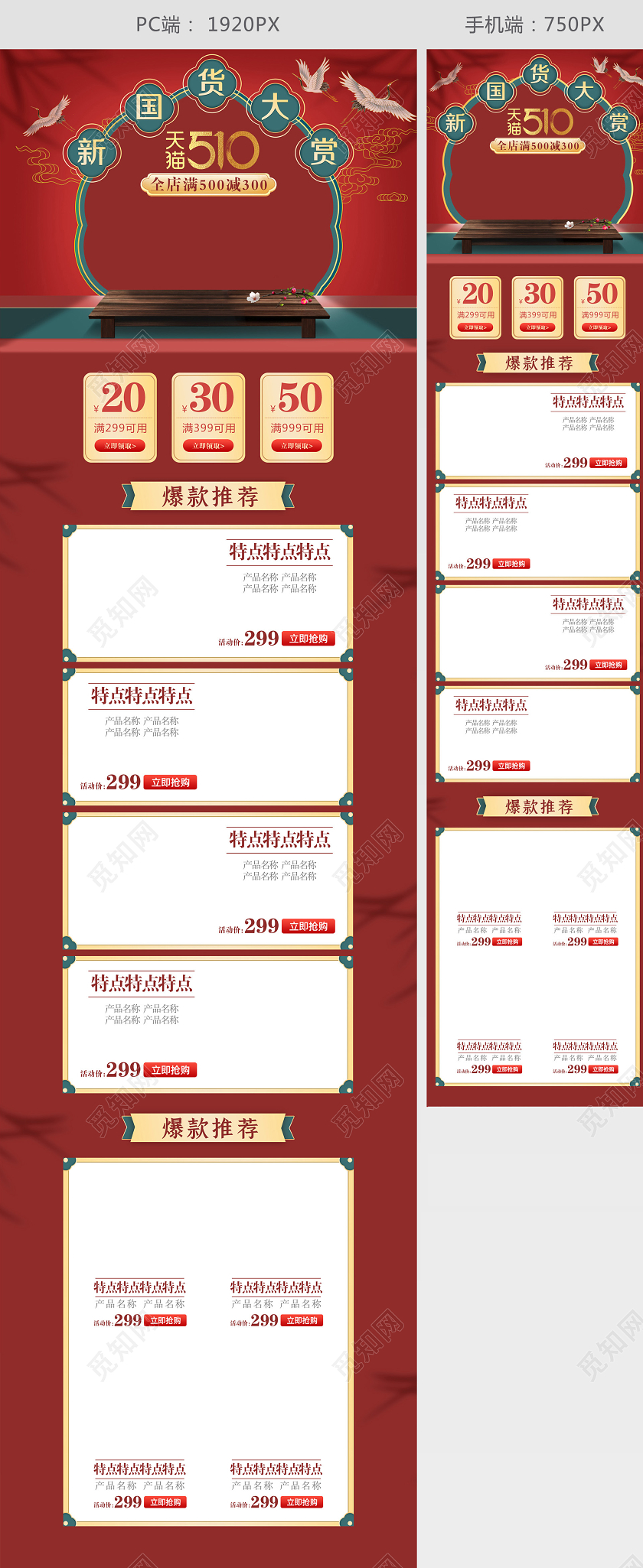 电商枣红色淘宝天猫新国货大赏首页模板节假日促销模板