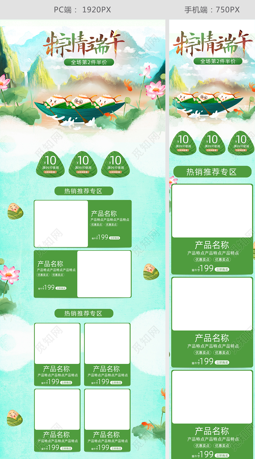 端午节端午绿色清新手绘风端午节粽情端午电商食品粽子首页