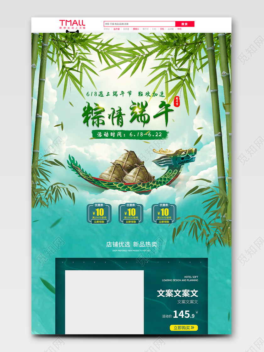 端午节端午绿色简约古风国潮端午节粽子淘宝电商活动促销首页
