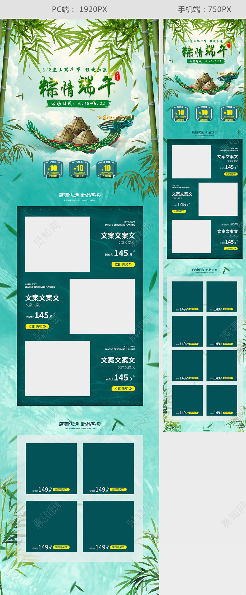 端午节端午绿色简约古风国潮端午节粽子淘宝电商活动促销首页