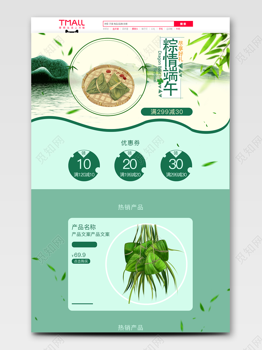 端午节端午绿色古风端午促销端午节大促PC端活动电商模板