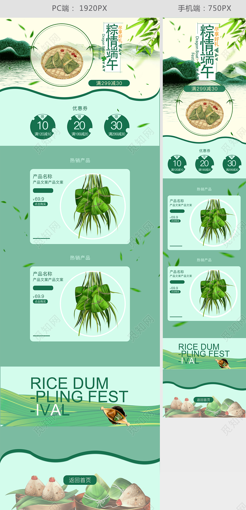 端午节端午绿色古风端午促销端午节大促PC端活动电商模板