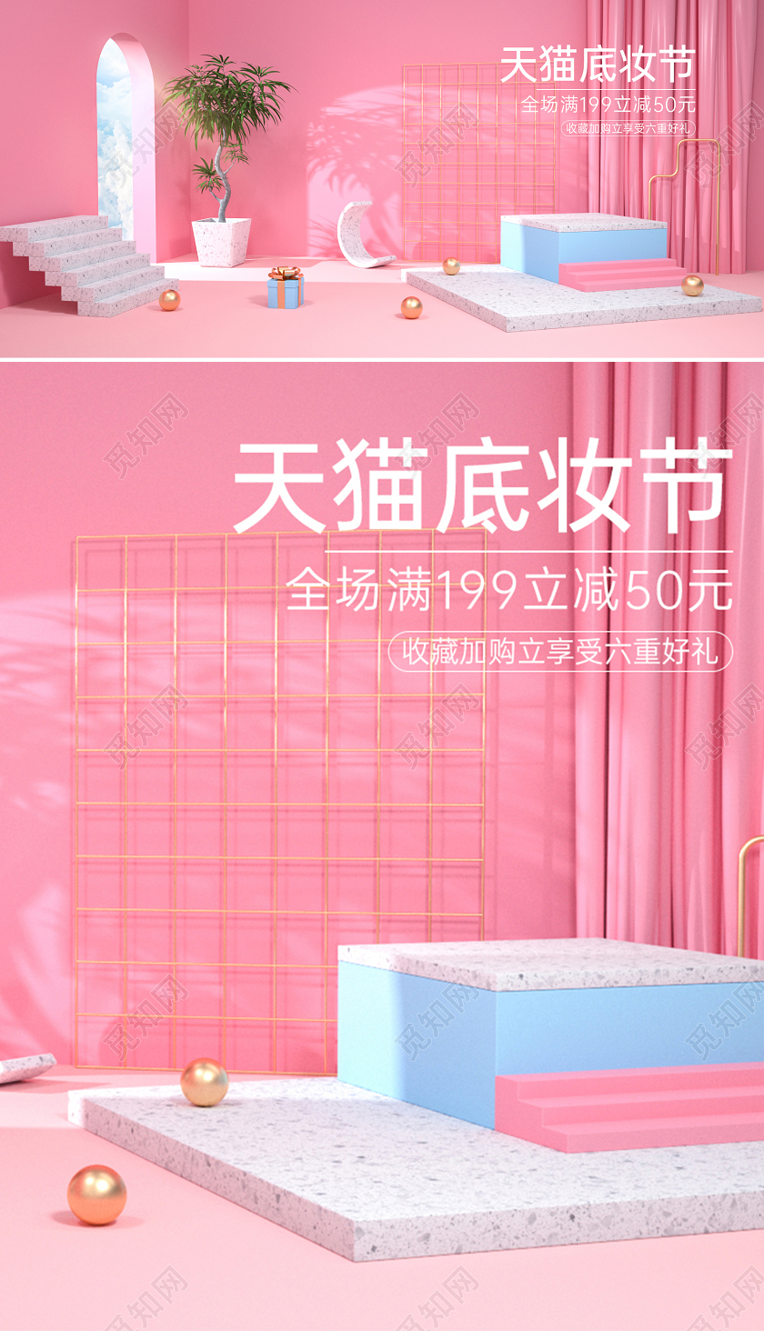 清新可爱天猫底妆节护肤美容美妆520表白节电商海报banner