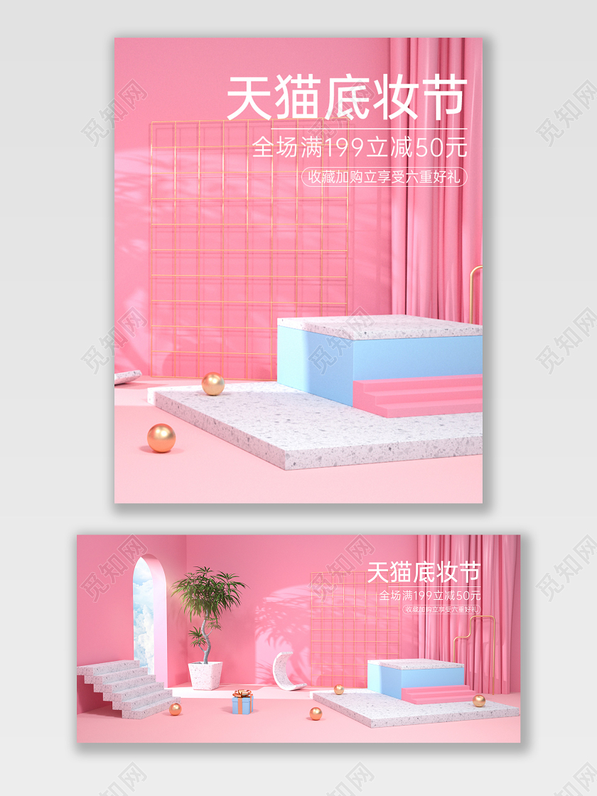 清新可爱天猫底妆节护肤美容美妆520表白节电商海报banner