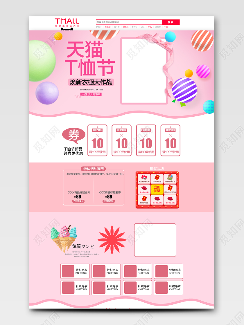 电商淘宝粉色少女天猫T恤节男装女装优惠PC端首页详情页模版