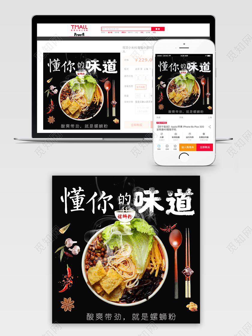 简约黑色背景螺蛳粉懂你的味道电商淘宝主图直通车