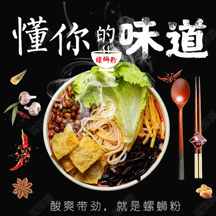 简约黑色背景螺蛳粉懂你的味道电商淘宝主图直通车