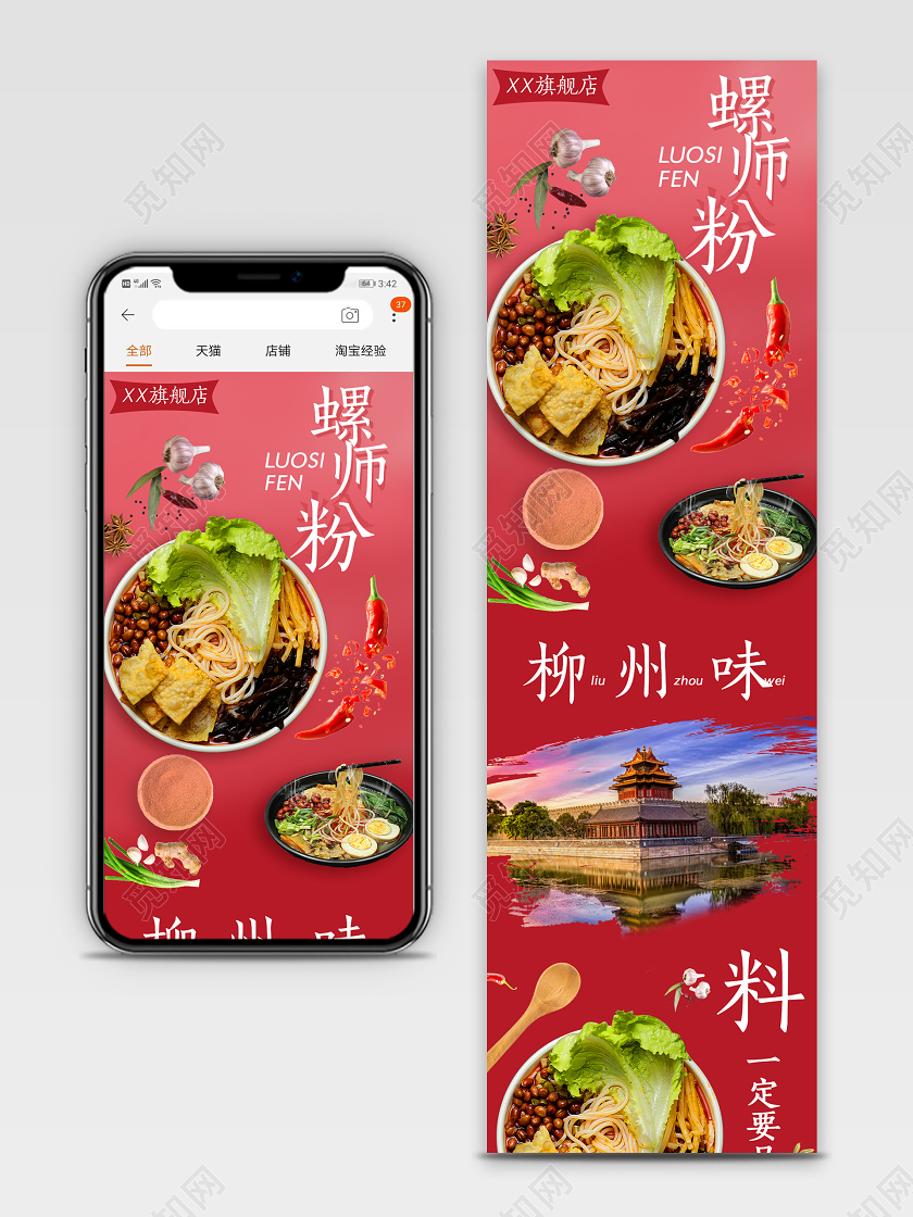 红色简约大气柳州螺蛳粉食品通用类手机端详情页