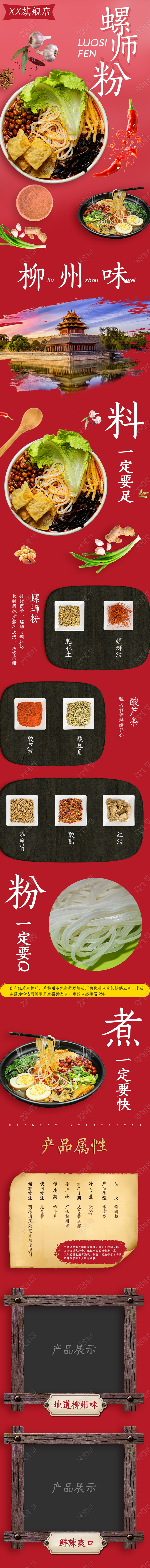 红色简约大气柳州螺蛳粉食品通用类手机端详情页
