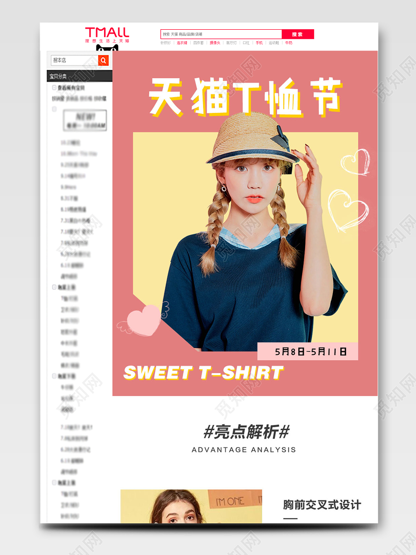 天猫淘宝详情页双十一双十二电商时尚女装PC手机促销活动模板