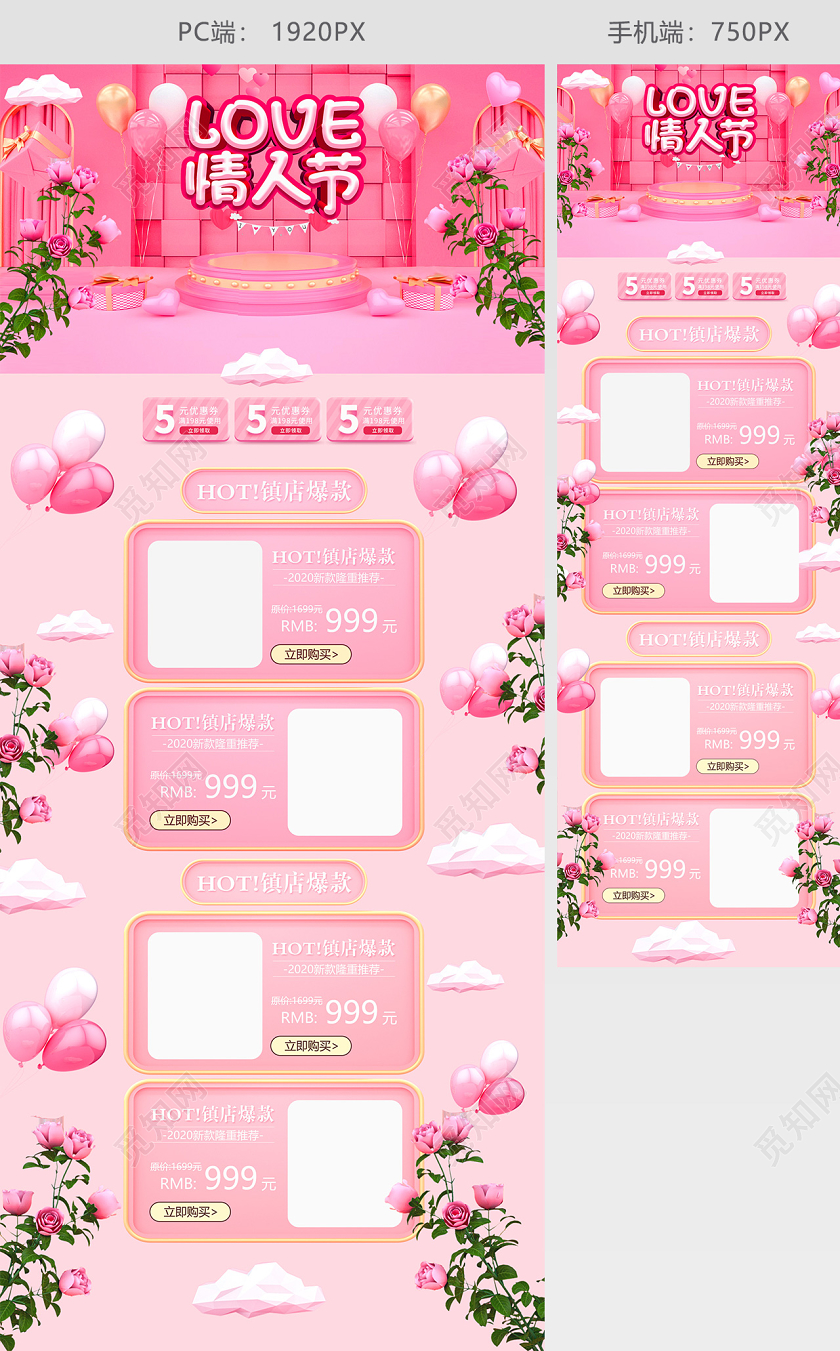 520情人节C4D首页粉红色浪漫可爱立体网页舞台大气玫瑰花