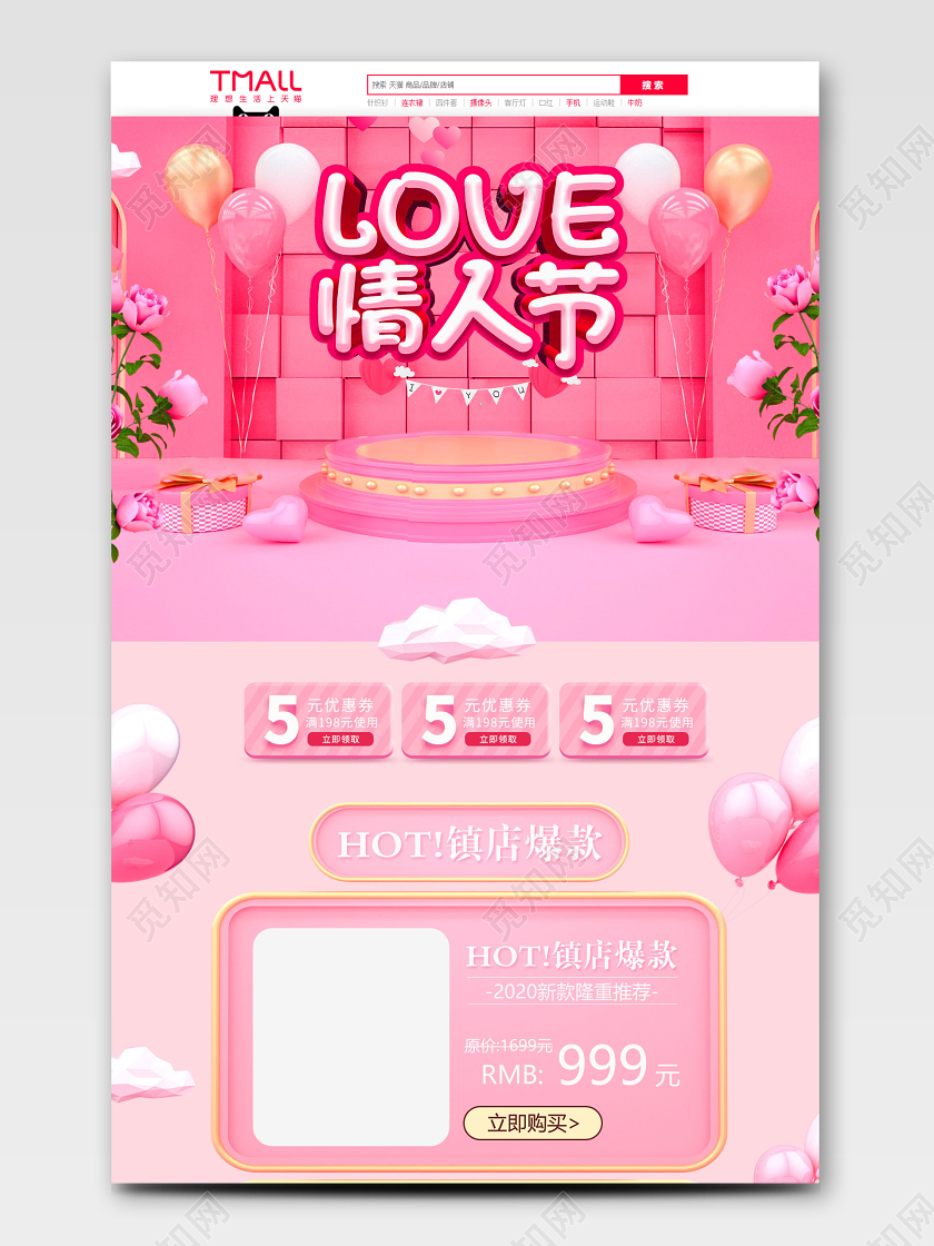 520情人节C4D首页粉红色浪漫可爱立体网页舞台大气玫瑰花