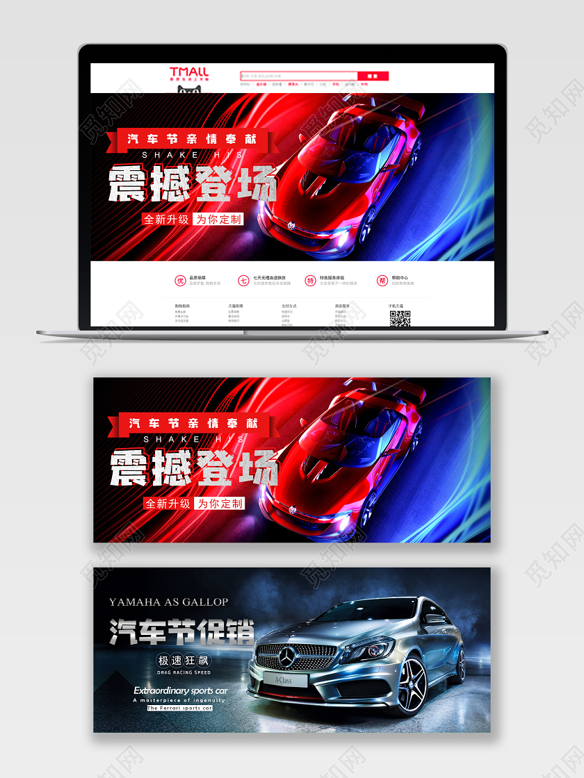 炫酷大气天猫汽车节震撼登场淘宝天猫电商促销banner