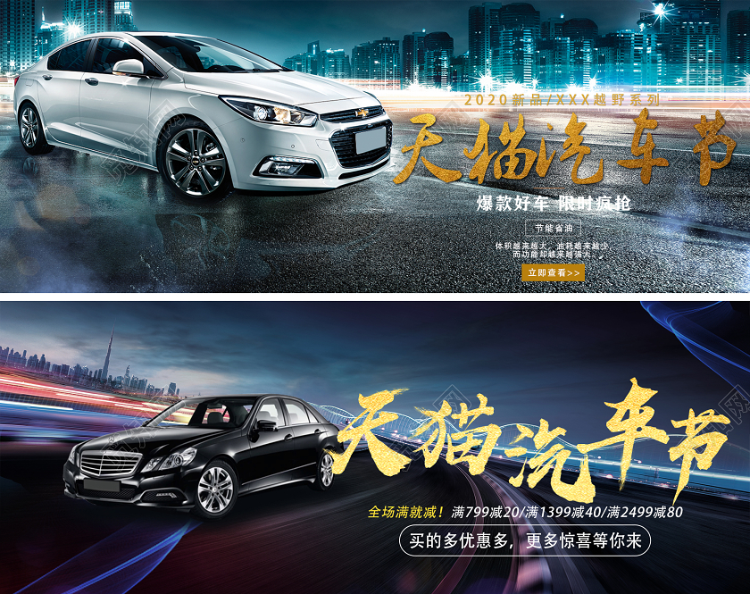炫酷大气天猫汽车节淘宝天猫电商促销汽车banner