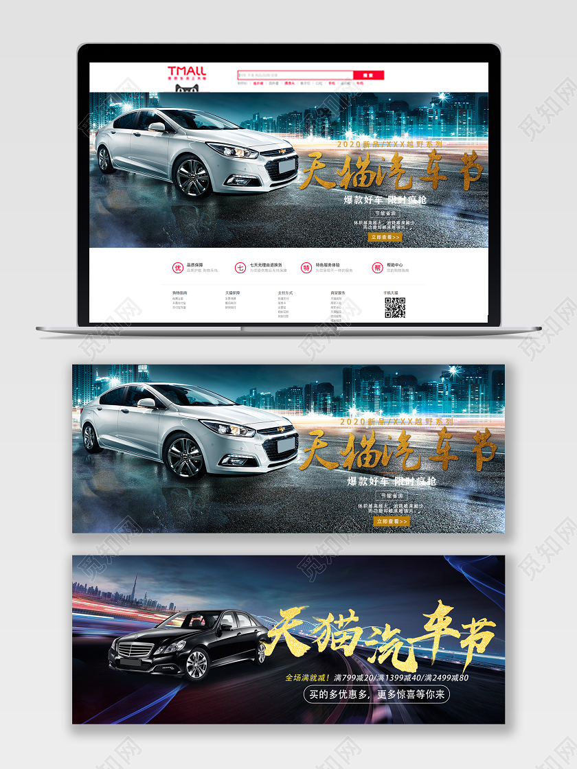 炫酷大气天猫汽车节淘宝天猫电商促销汽车banner